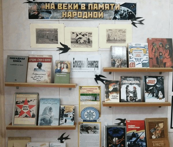 Выставка-память «На веки в памяти народной»