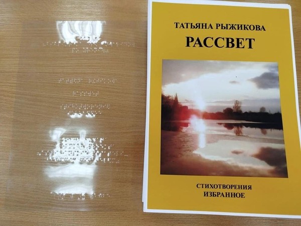 Презентация книги Татьяны Рыжиковой
