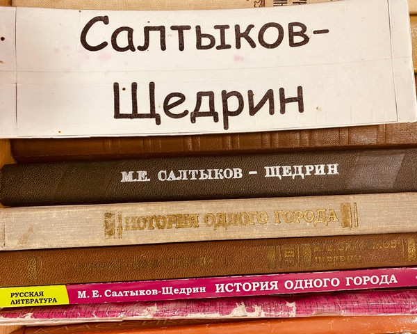 «Сказки М.Е. Салтыкова-Щедрина»