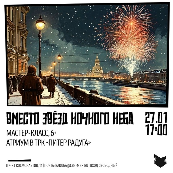 Мастер-класс «Вместо звёзд ночного неба»