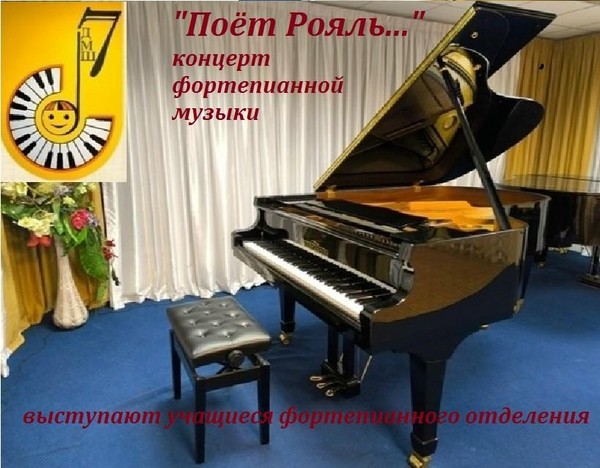 Концерт учащихся фортепианного отделения