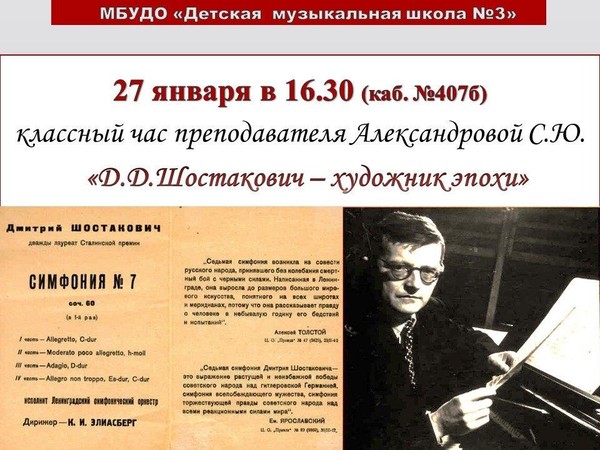 Д.Д. Шостакович художник эпохи
