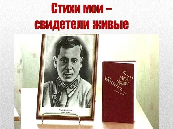 Выставка-портрет«Стихи мои свидетели живые»