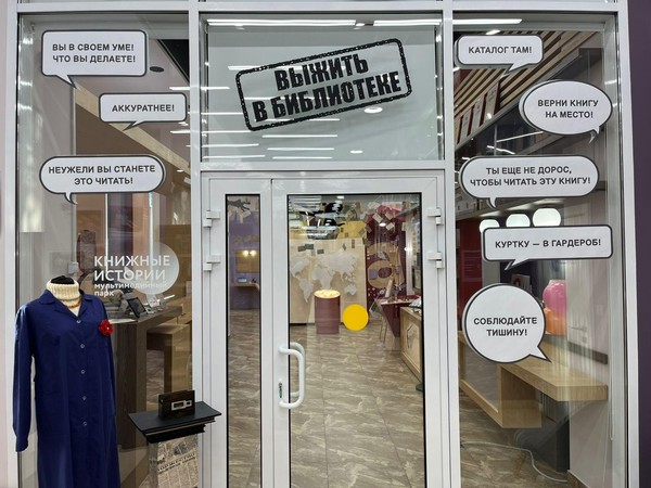 Квест-выставка «Выжить в библиотеке»