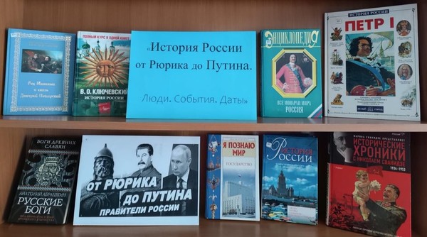 Программа «От царя до президента»