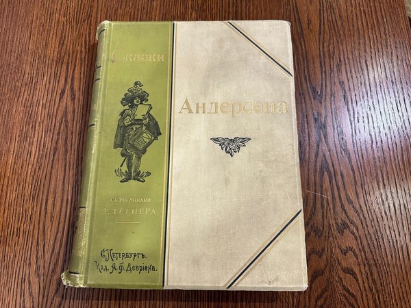 История экспоната «Сказки Андерсена»
