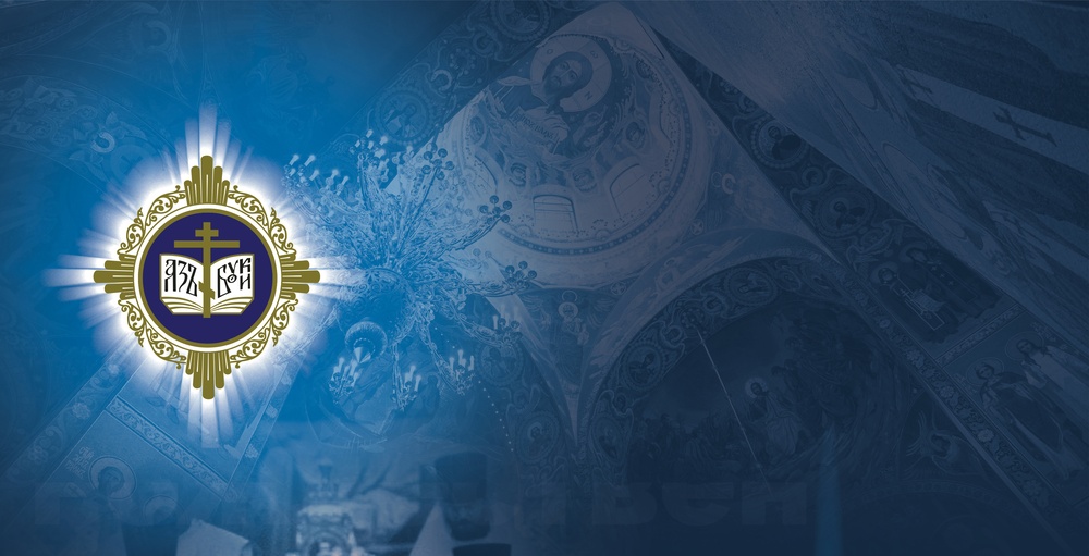 V Международная научная конференция «Церковь и её история в науке и образовании: историческая память в прошлом, настоящем и будущем»