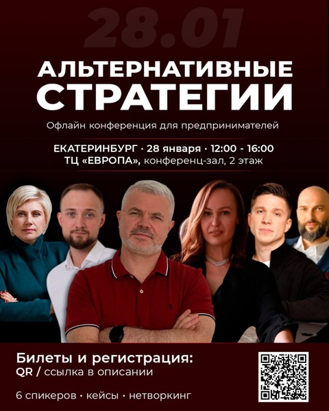 Конференция «Альтернативные стратегии 2026. Переломная точка для вашей стратегии»