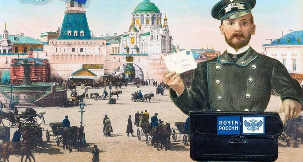 От гонца до e-mail