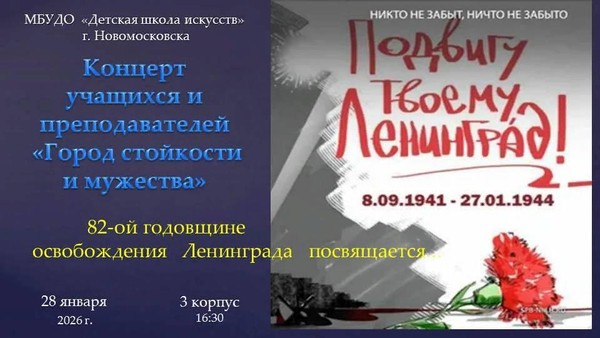 «Город стойкости и мужества!»