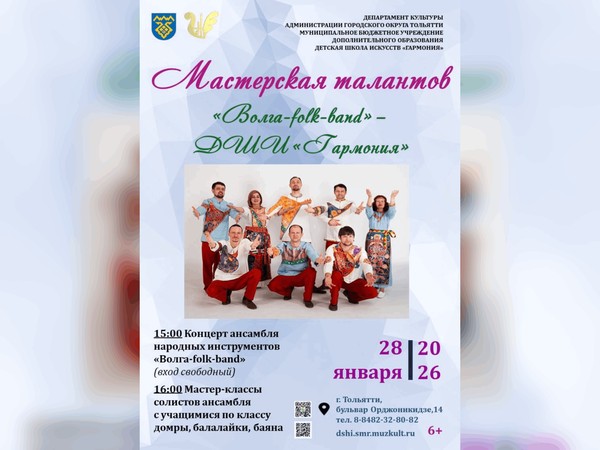 Концерт «Волга-falka-band»