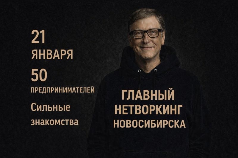 Нетворкинг на 50 человек от Бизнес Факт