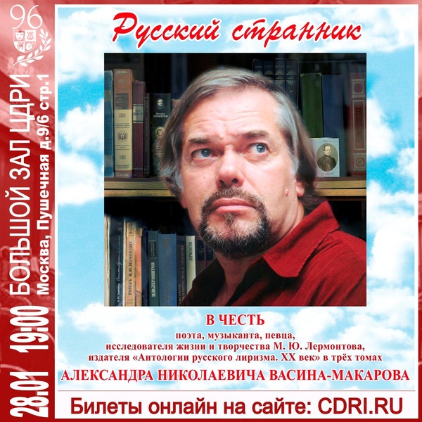 «Русский странник» Александр Николаевич Васин-Макаров