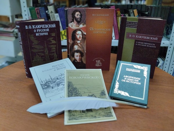 День В.О. Ключевского в библиотеке