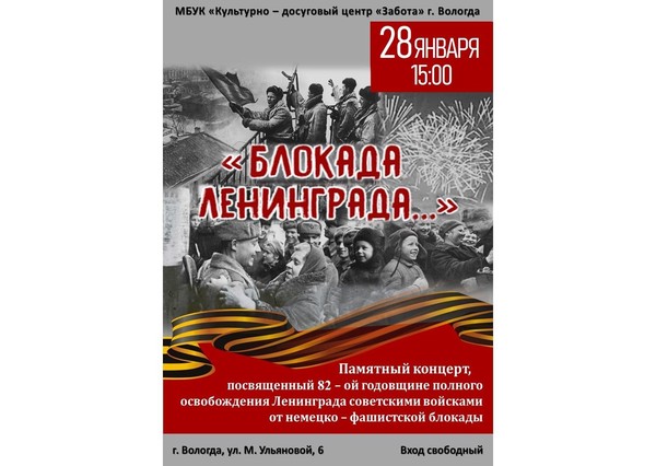 «Блокада Ленинграда...»