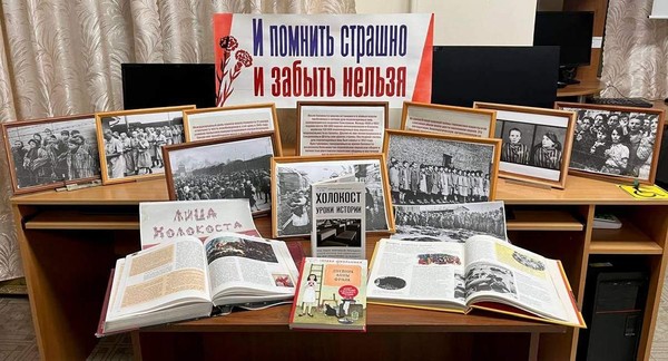 Международный день памяти жертв Холокоста