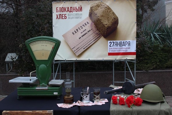 Мероприятие посвященное Дню полного освобождения Ленинграда от фашистской блокады