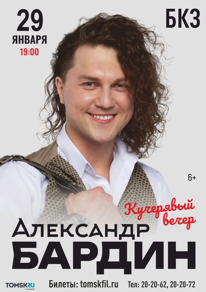 Александр Бардин