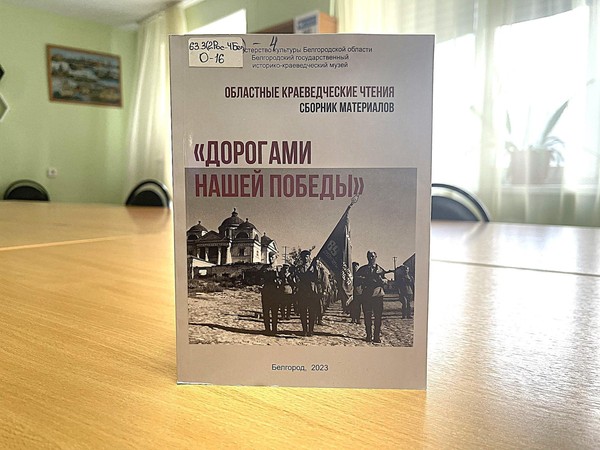 Час памяти «Вас помнит Белгородская земля»