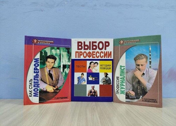 Игра «Угадай профессию»