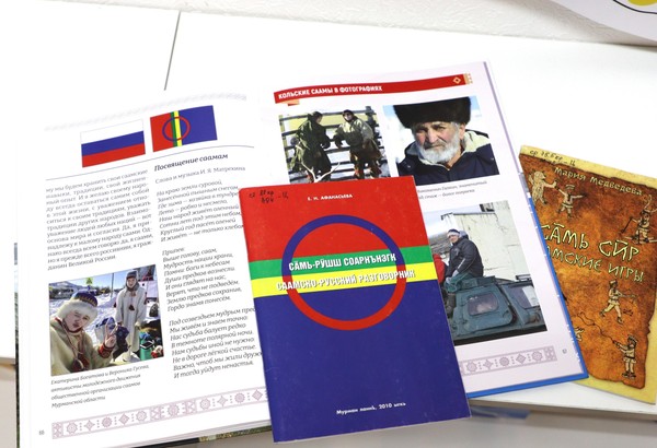 Краеведческий час «Саамская мозаика»