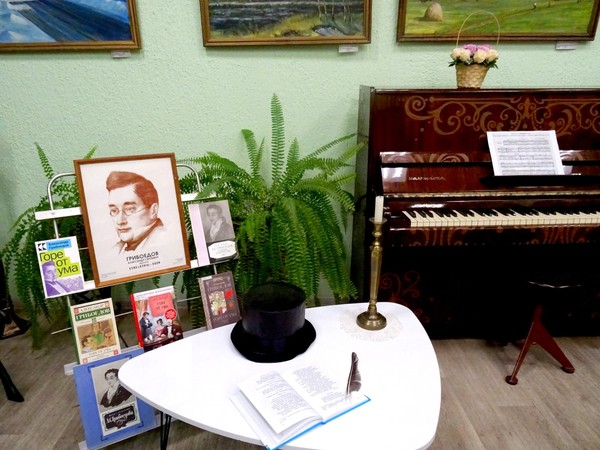 Вечер-портрет «Александр Грибоедов: страницы жизни и творчества»