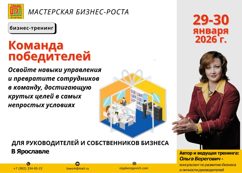 Бизнес-тренинг для руководителей и собственников бизнеса "Команда победителей"