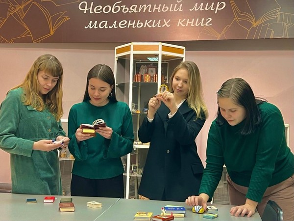 Интерактивная экскурсия «Необъятный мир маленьких книг»