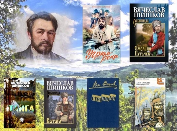 Вечер-портрет «Творчество и судьба: В. Я. Шишков»