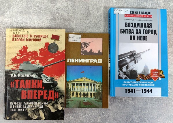 Час памяти «Блокадный Ленинград: город стойкости и мужества»