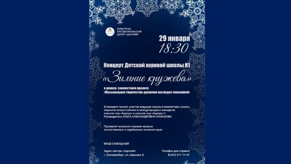 Зимние кружева