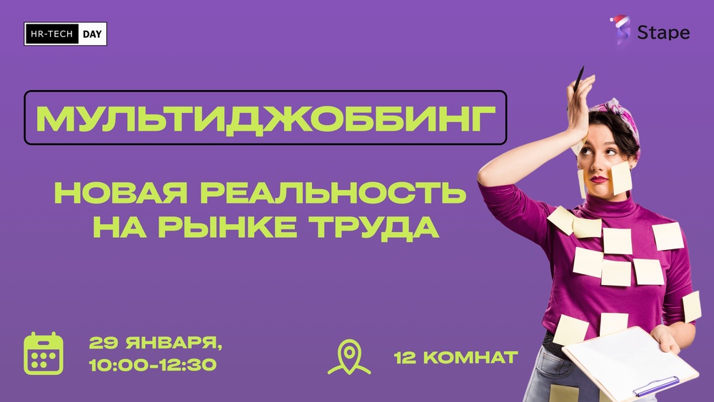 Бизнес-завтрак "Мультиджоббинг: новая реальность на рынке труда"