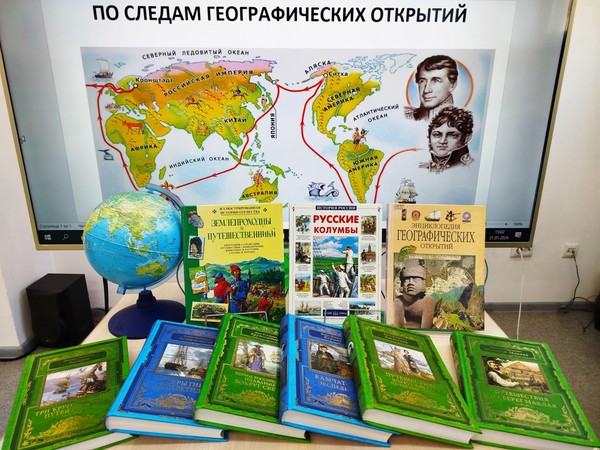 Познавательный час «По следам географических открытий»