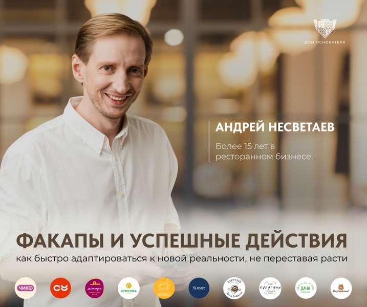 Бизнес-встреча: Факапы и успешные действия Андрея Несветаева