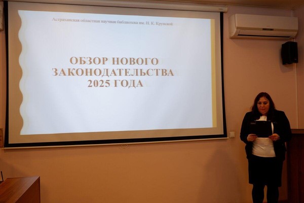 Обзор «Новое в законодательстве»