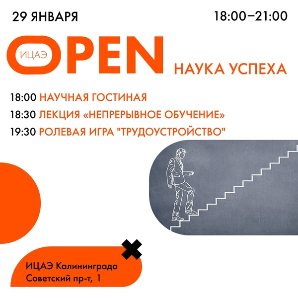 ИЦАЭ OPEN: наука успеха