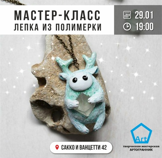 Мастер-класс по лепке из полимерной глины — брелочек «лесной чудик»