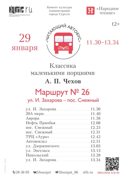 Читаем в автобусе Антона Павловича Чехова