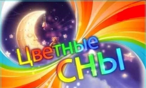 Прием заявок на VI Зональный фестиваль–конкурс популярной музыки «Цветные сны»