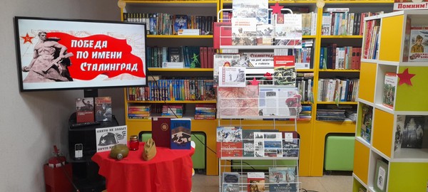 Книжно-иллюстративная экспозиция «По страницам Сталинградской битвы»