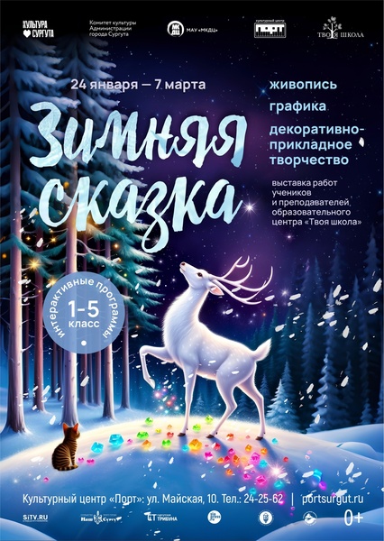 Интерактивна программа «Зимняя сказка»