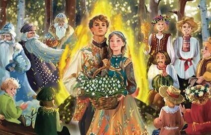 Двенадцать Месяцев