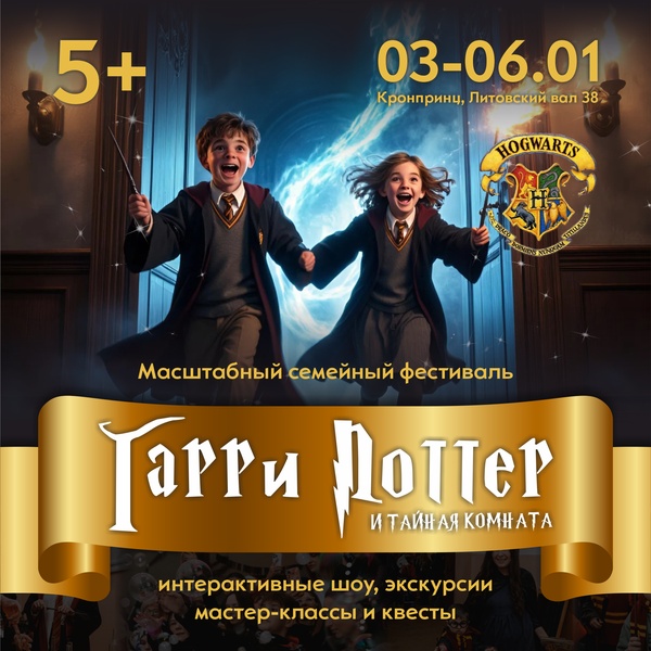 Фестиваль Гарри Поттера 2026