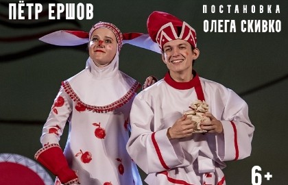 Конёк-Горбунок