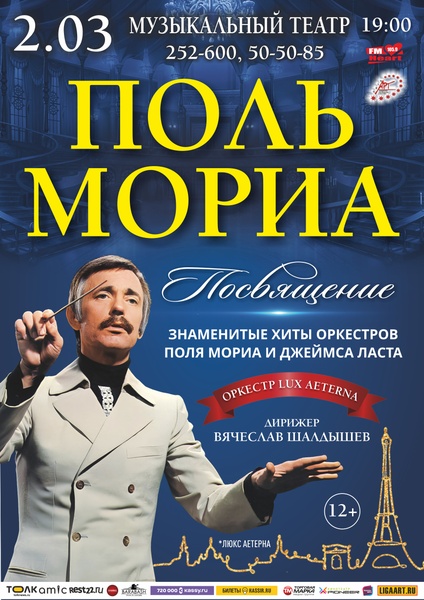 Поль Мориа