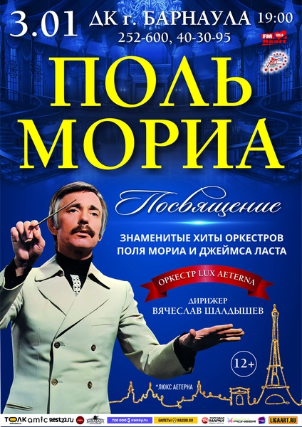 Поль Мориа