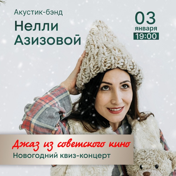 Джаз-акустик бэнд Нелли Азизовой