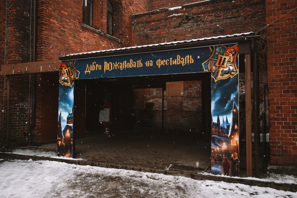 Фестиваль Гарри Поттера. Тайная комната снова открыта