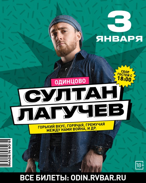 Концерт Султана Лагучева в баре Сергея Жукова