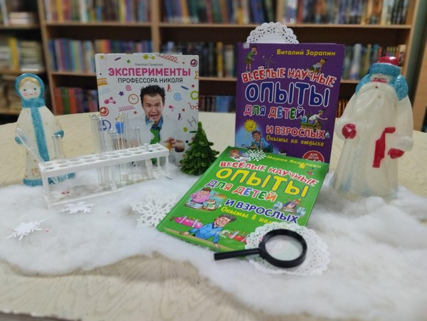 Книжная лаборатория «Зимние чудеса»